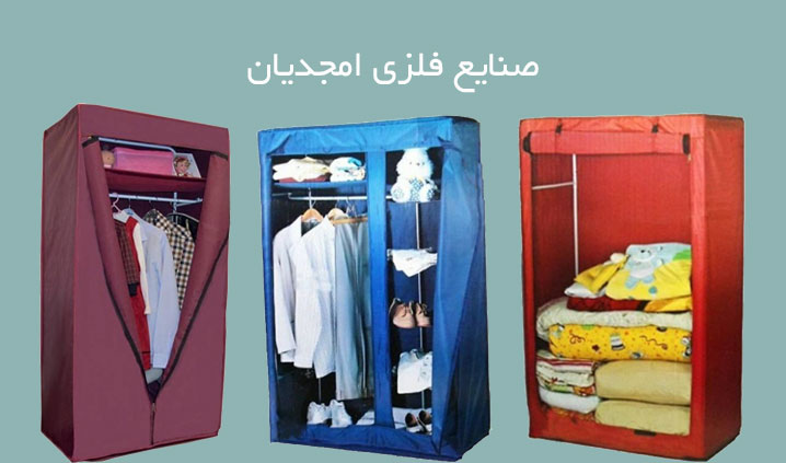تولید کننده کمد برزنتی